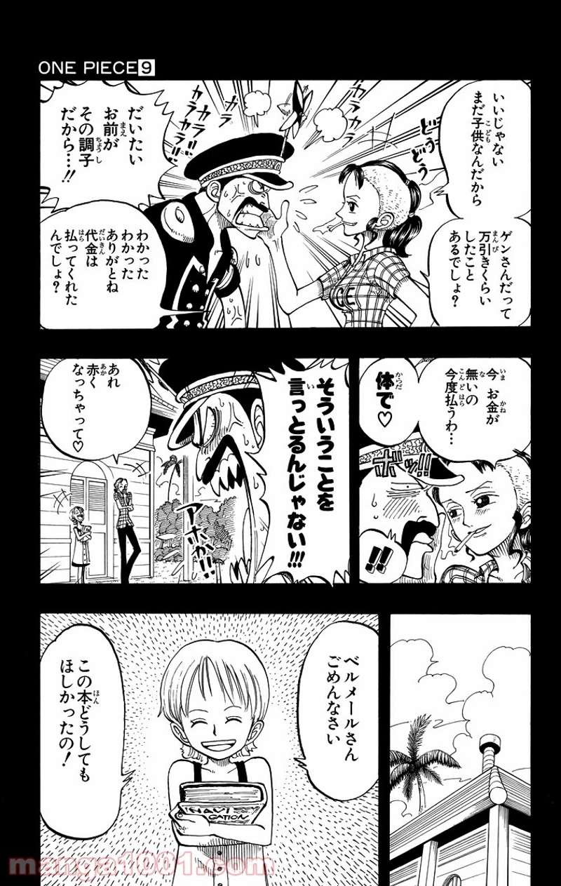 ワンピース 第77話 - Page 7