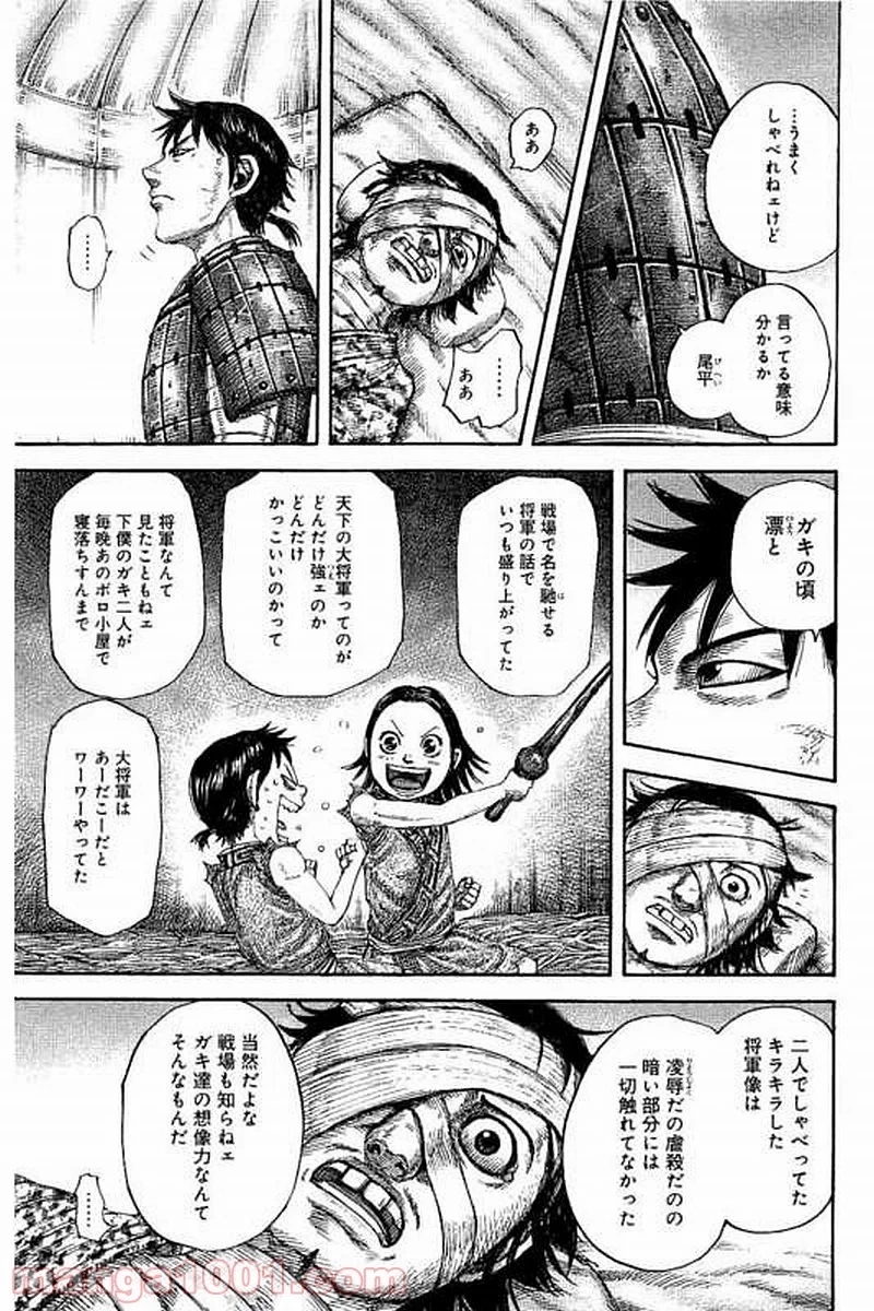 キングダム 第480話 - Page 11
