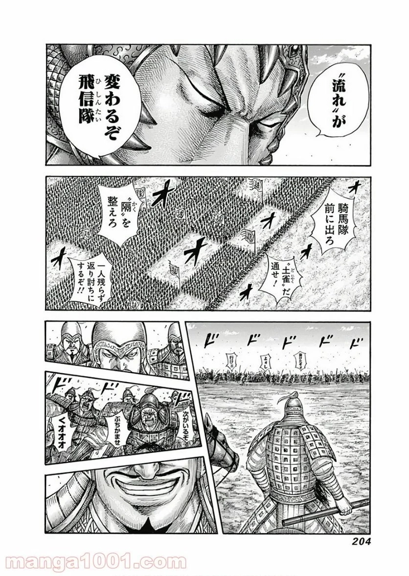 キングダム 第591話 - Page 12