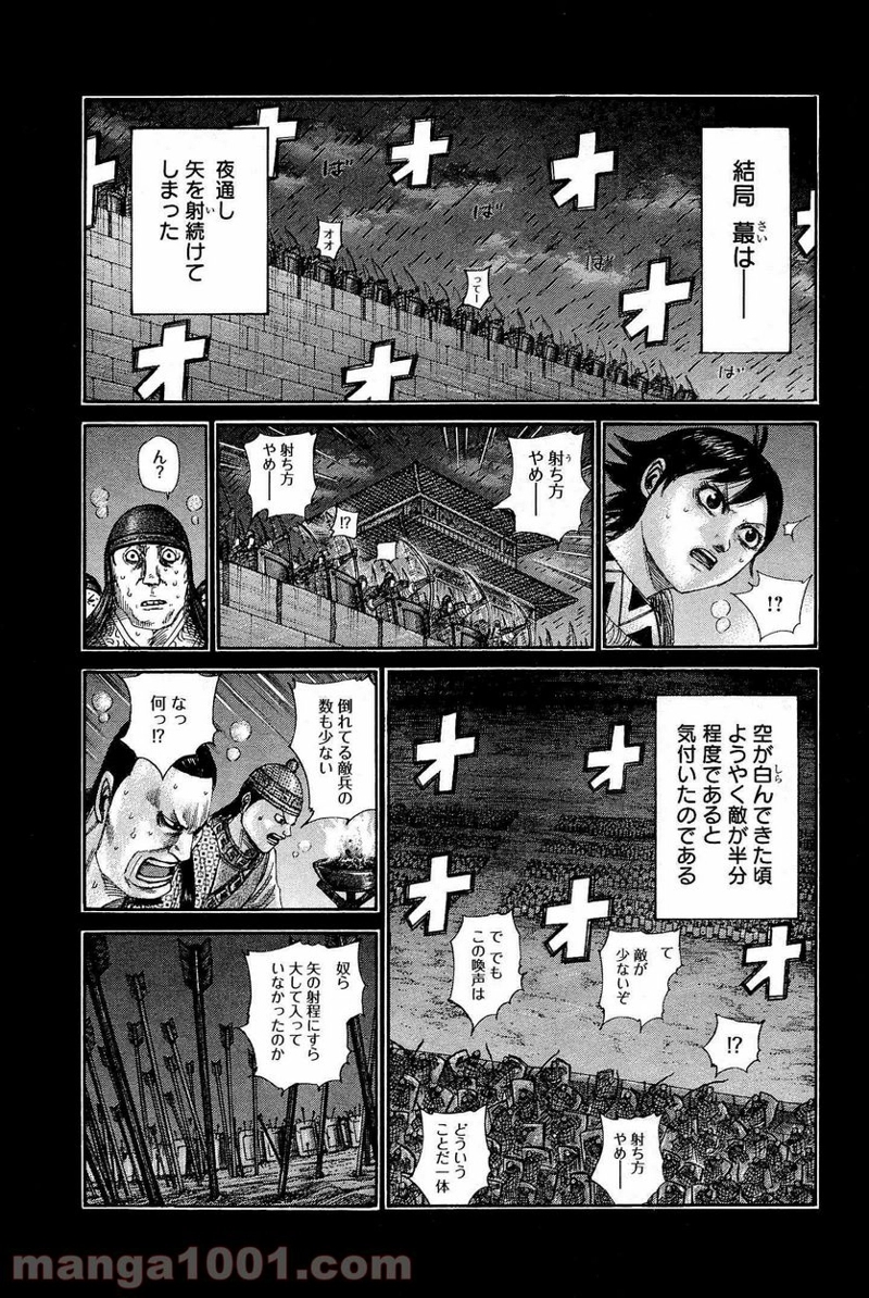 キングダム 第336話 - Page 3