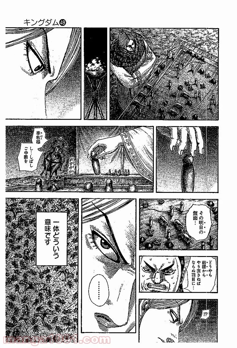 キングダム 第534話 - Page 18