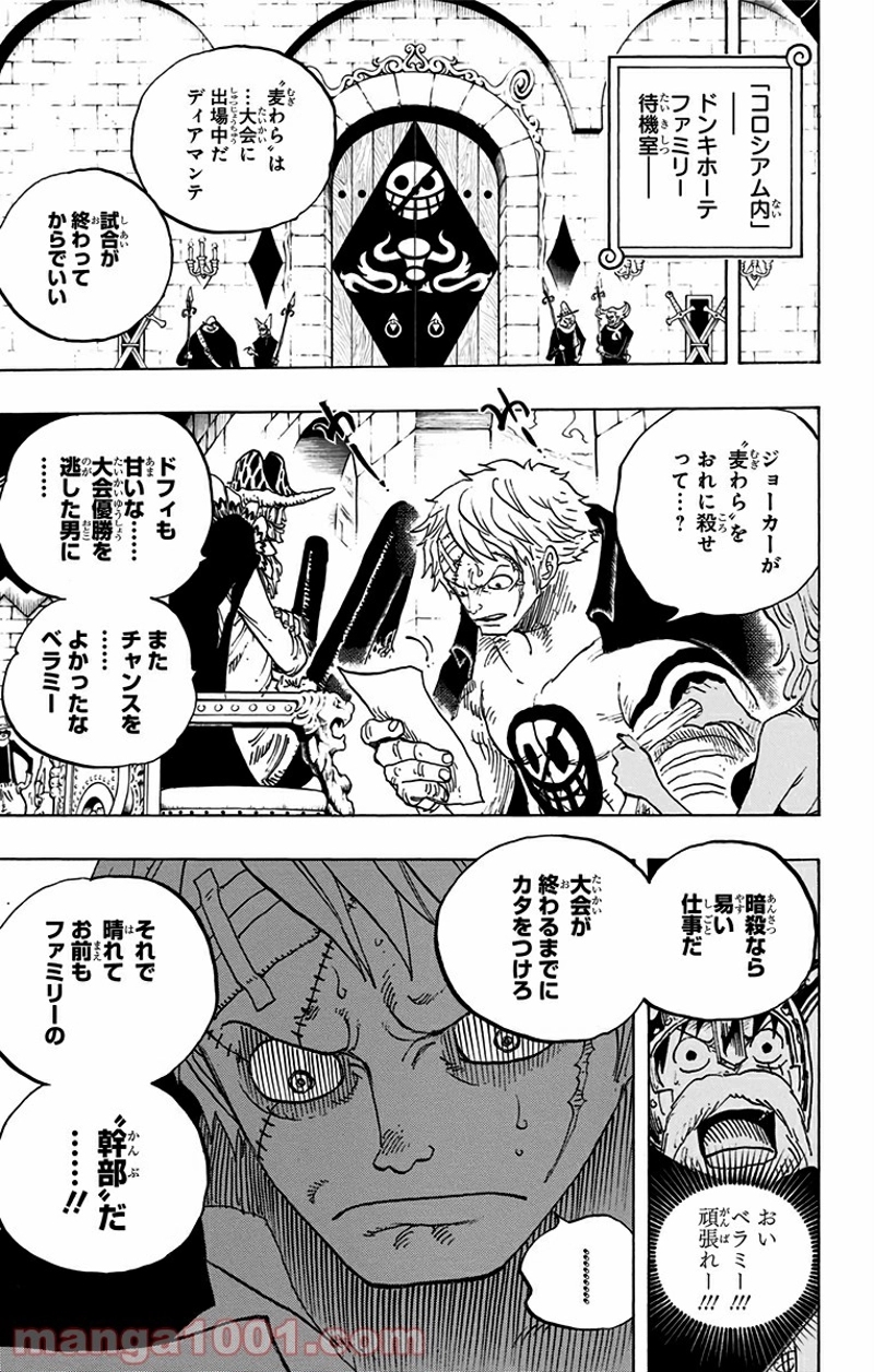 ワンピース 第714話 - Page 9