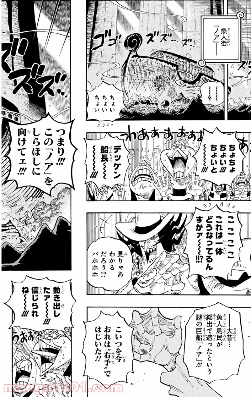 ワンピース 第632話 - Page 18