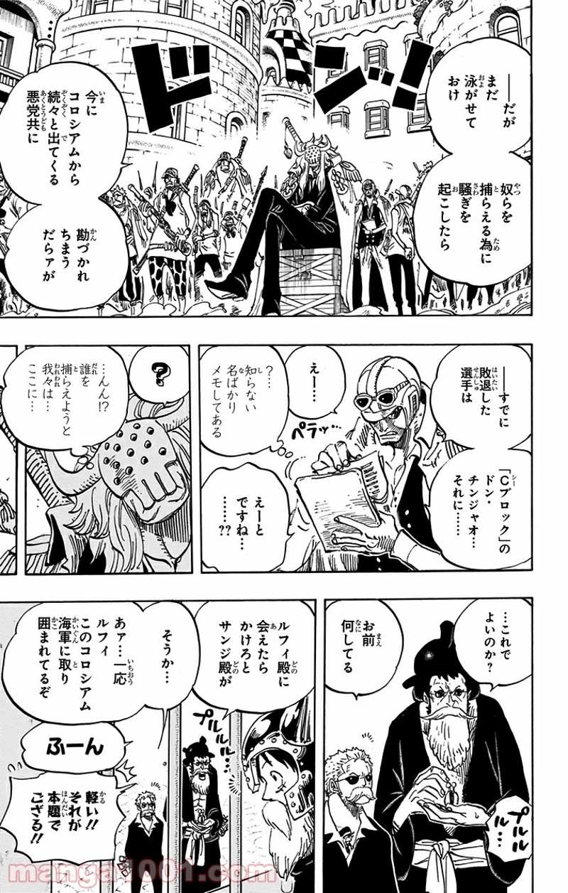 ワンピース 第729話 - Page 9