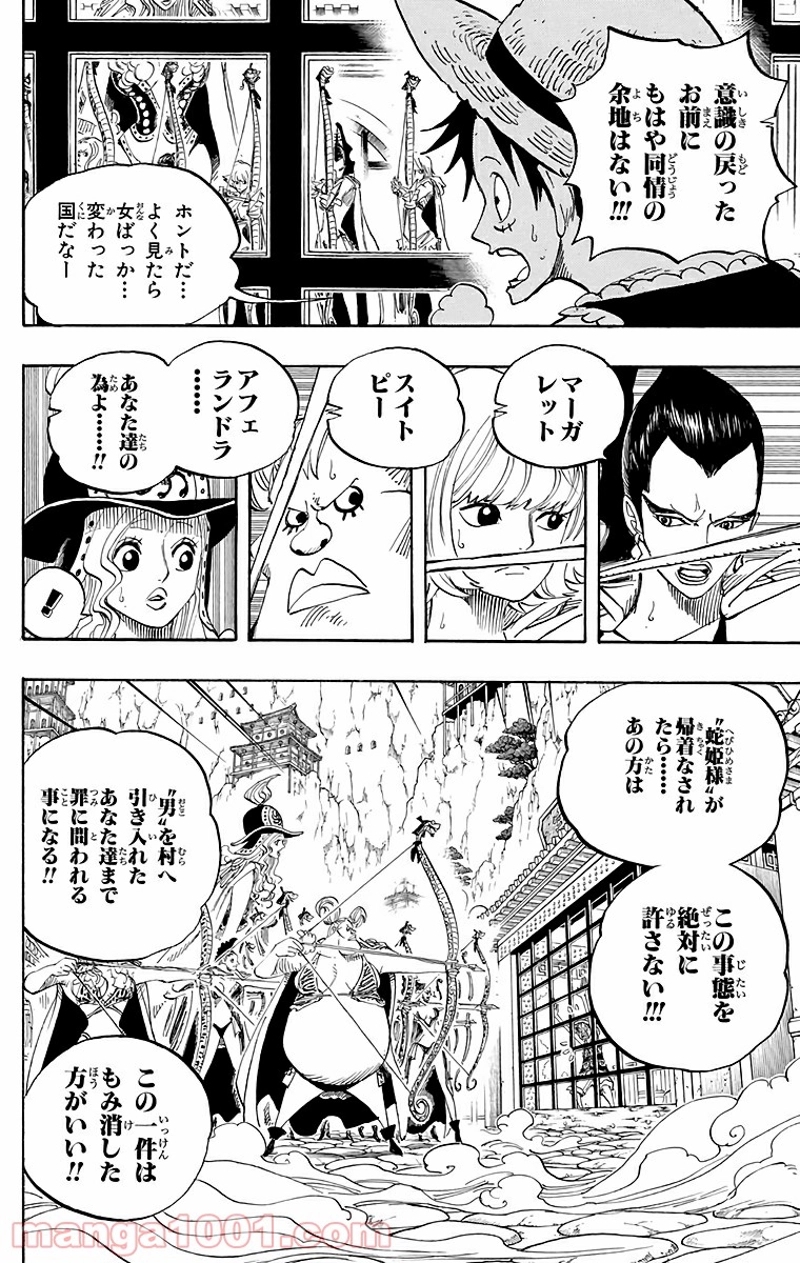 ワンピース 第515話 - Page 12