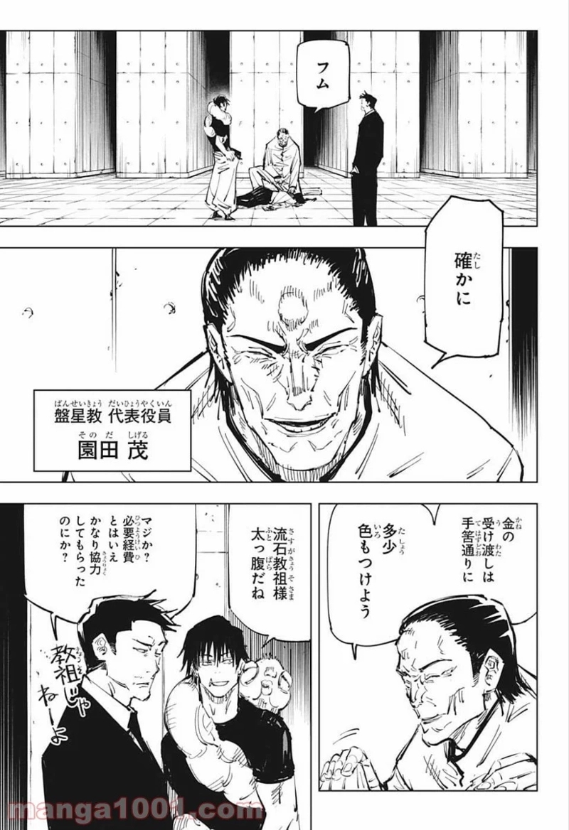呪術廻戦 第74話 - Page 3