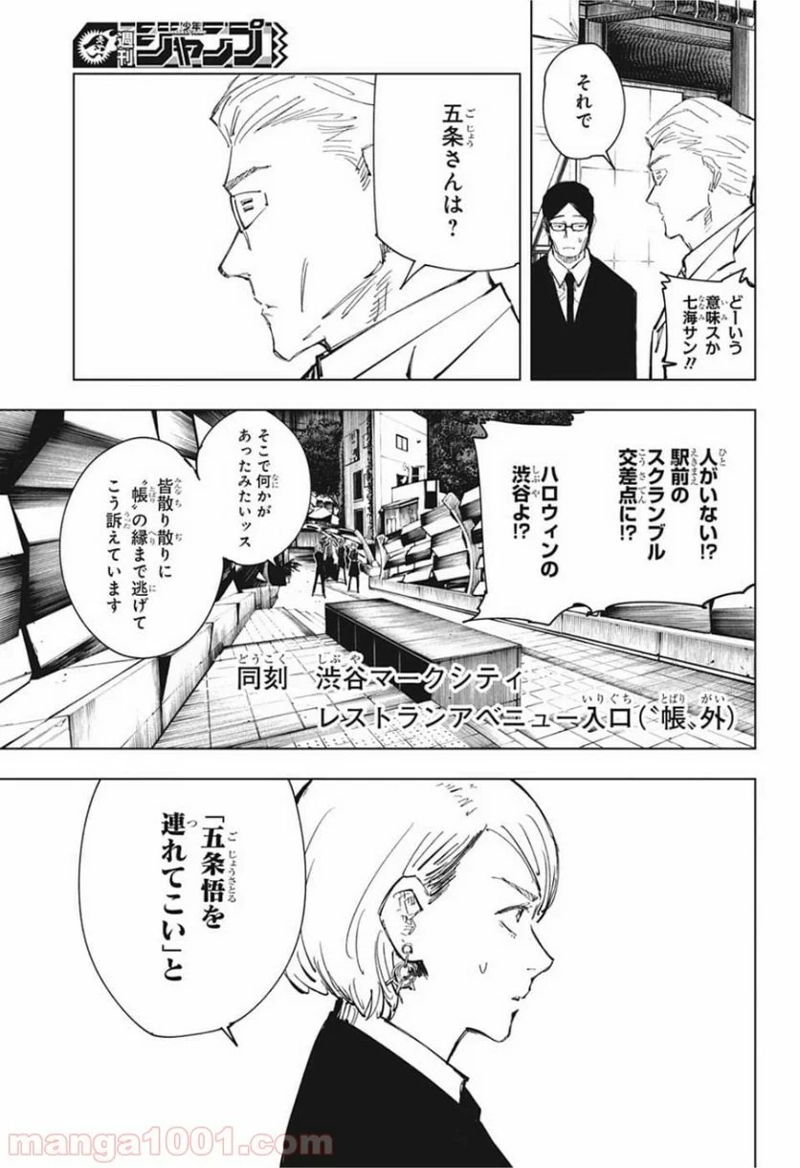 呪術廻戦 第83話 - Page 3