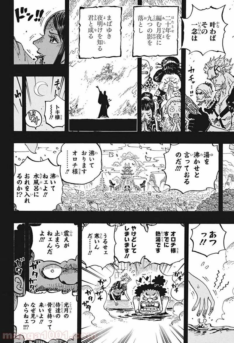 ワンピース 第973話 - Page 12