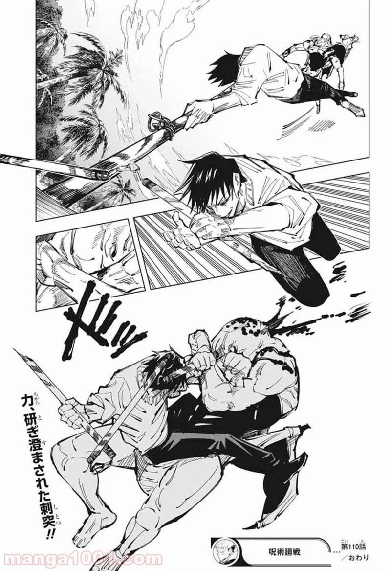 呪術廻戦 第110話 - Page 19
