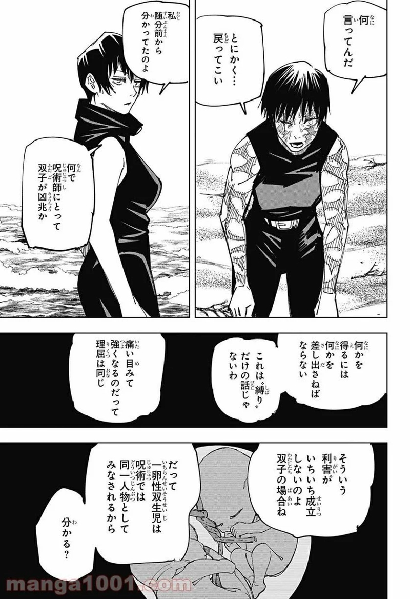 呪術廻戦 第149話 - Page 9