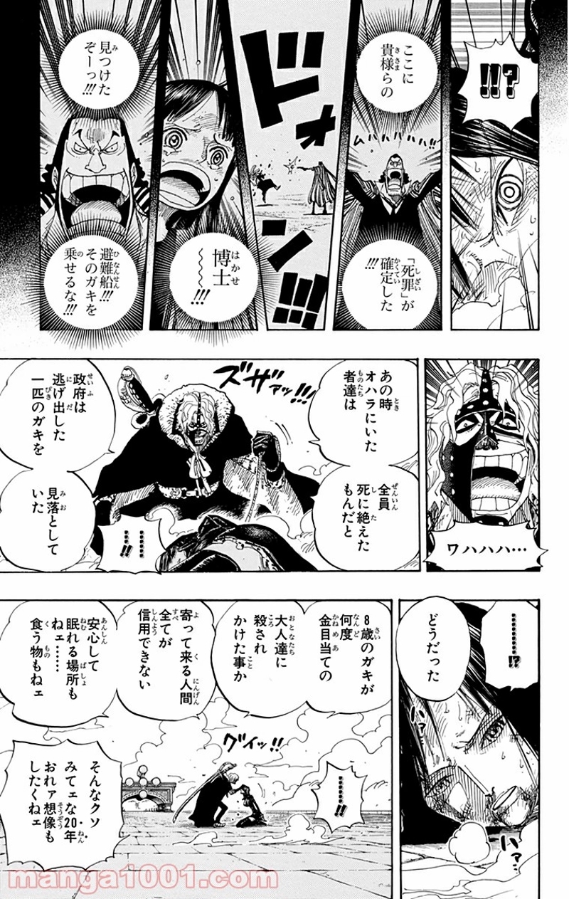 ワンピース 第419話 - Page 9