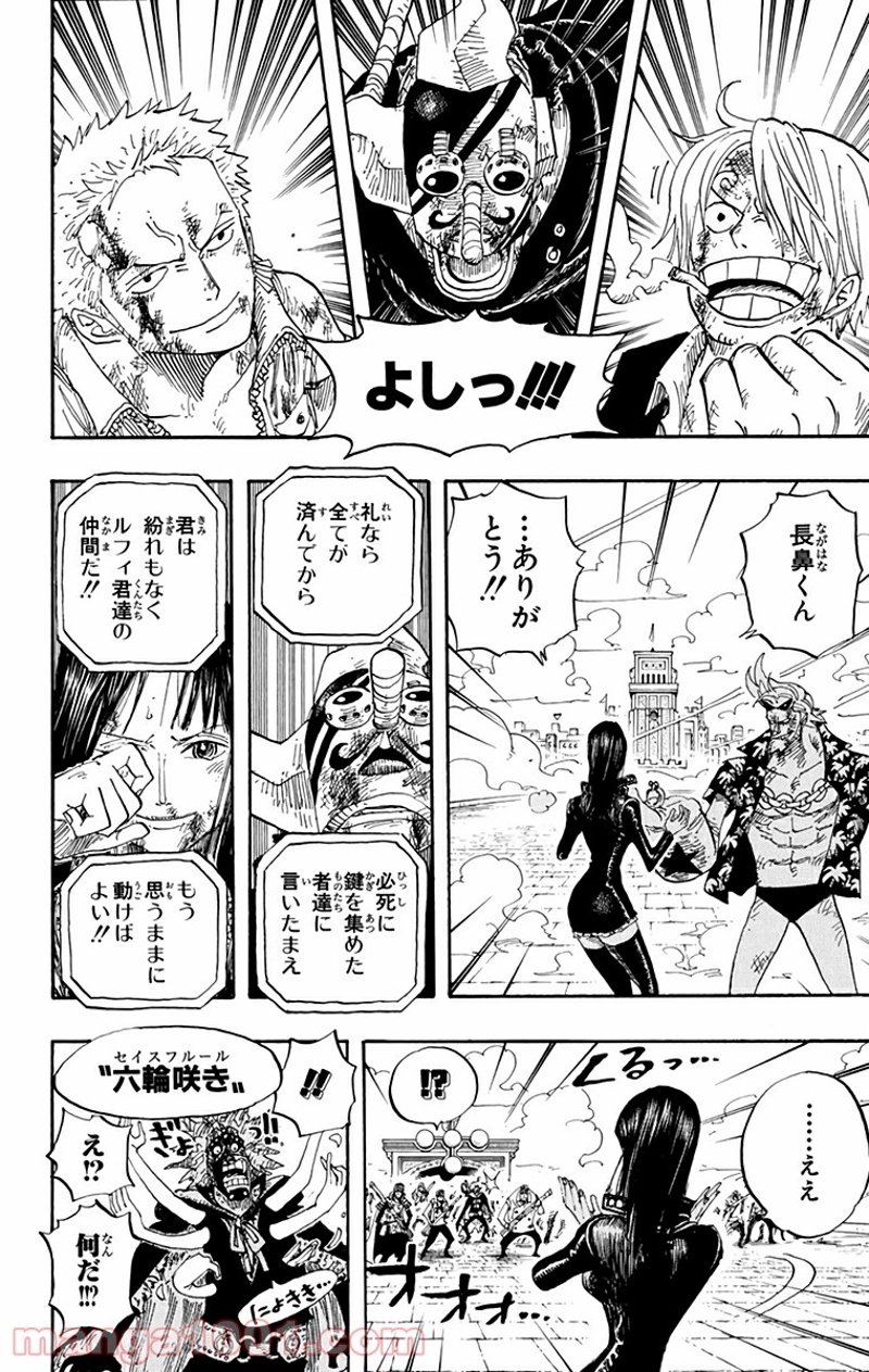 ワンピース 第420話 - Page 7