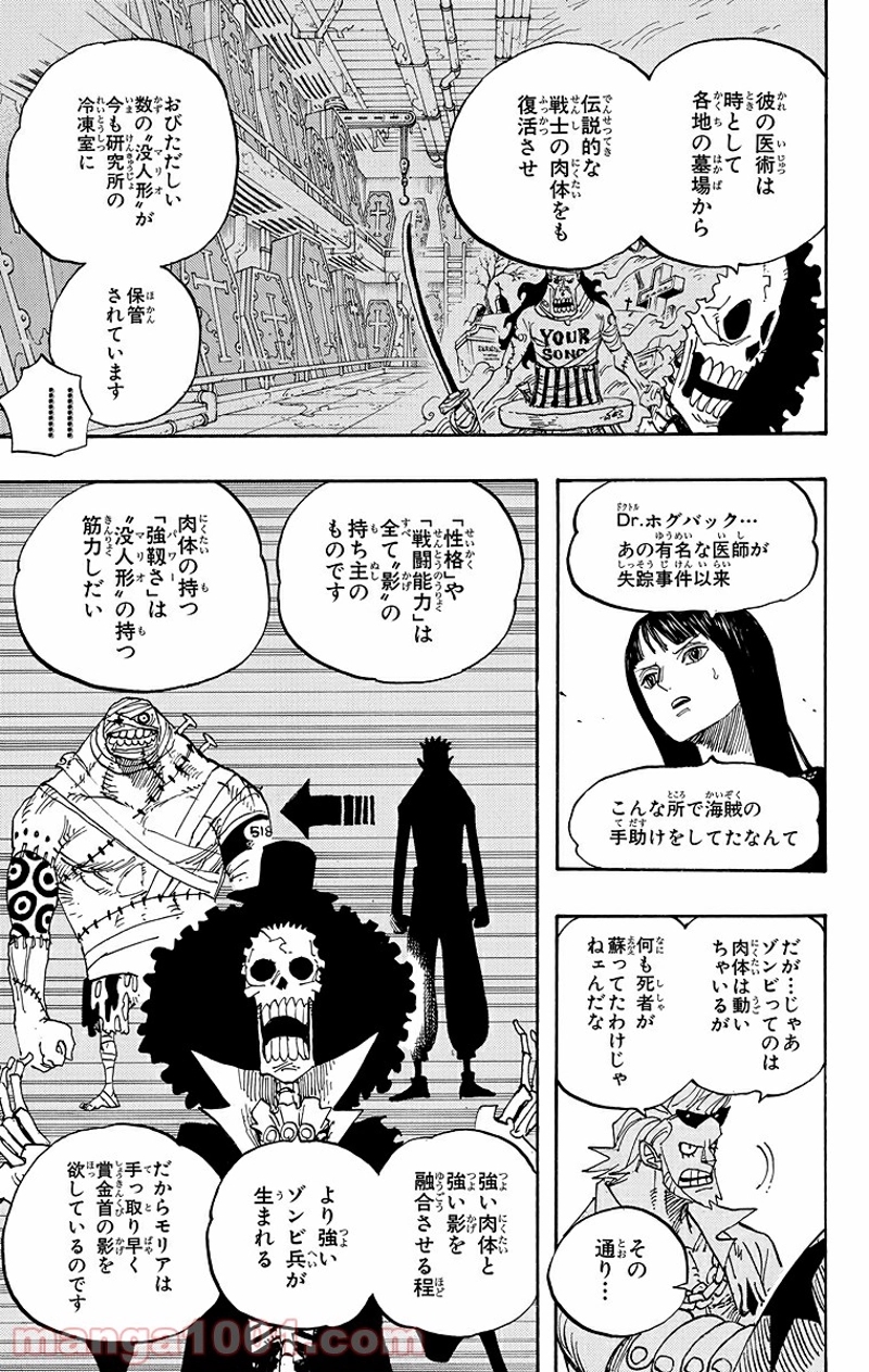 ワンピース 第455話 - Page 9