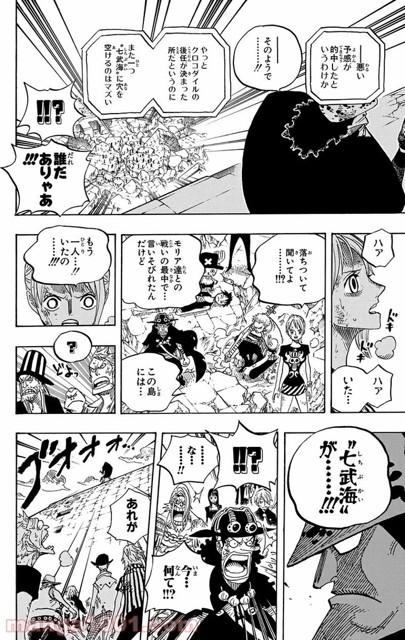 ワンピース 第483話 - Page 15
