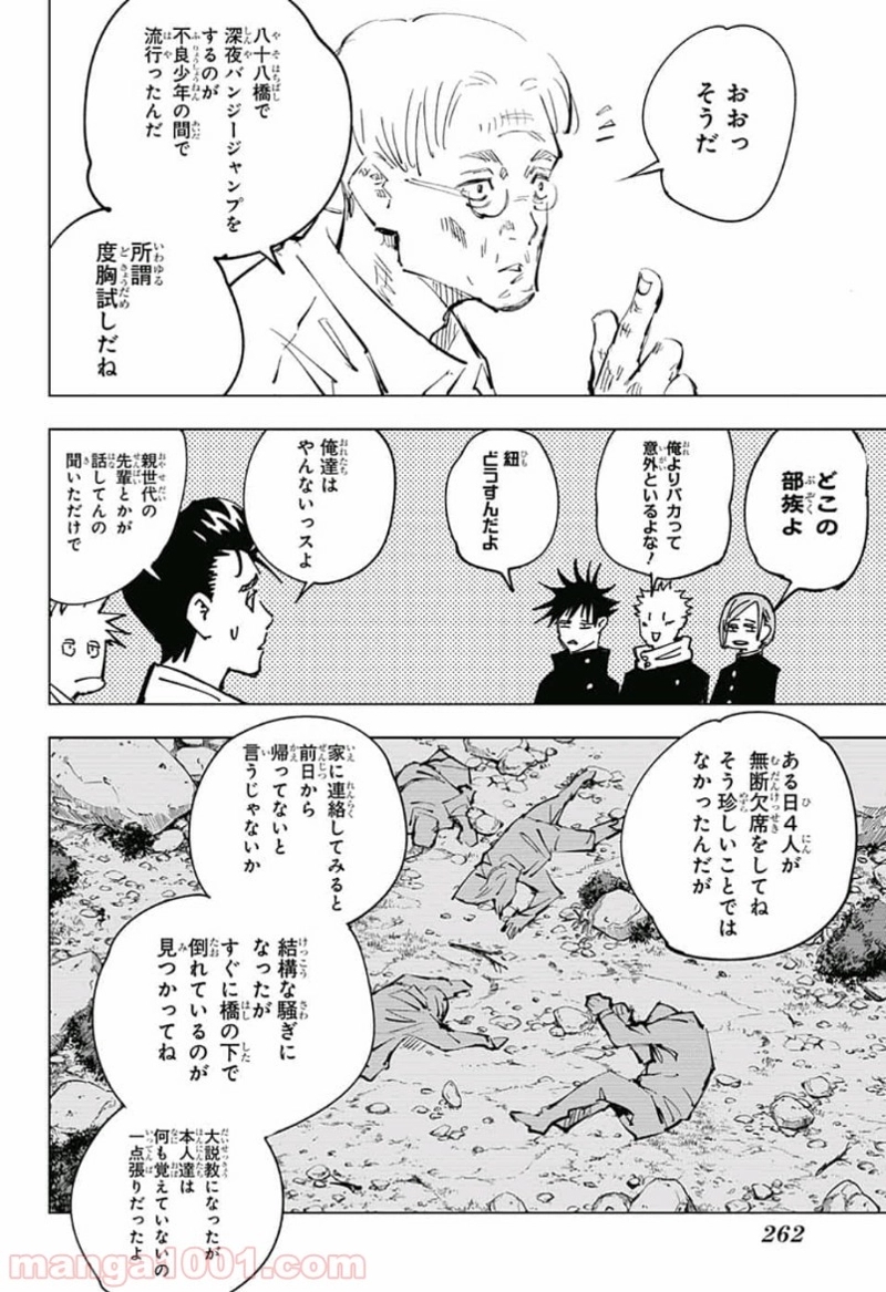 呪術廻戦 第55話 - Page 12