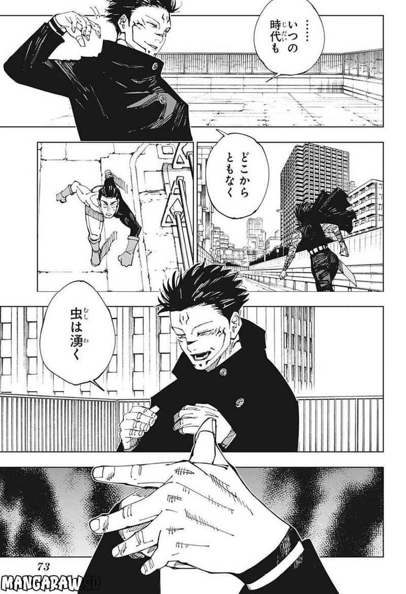 呪術廻戦 第213話 - Page 7