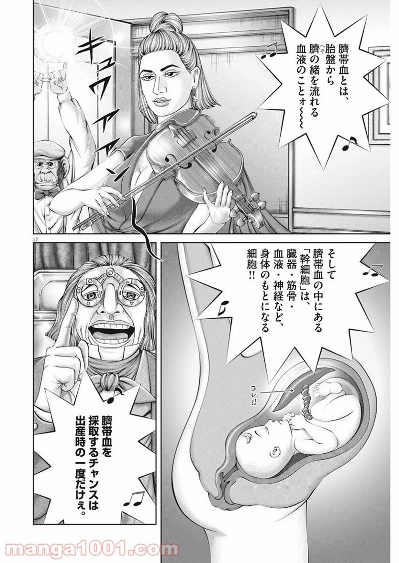 土竜の唄 第731話 - Page 12