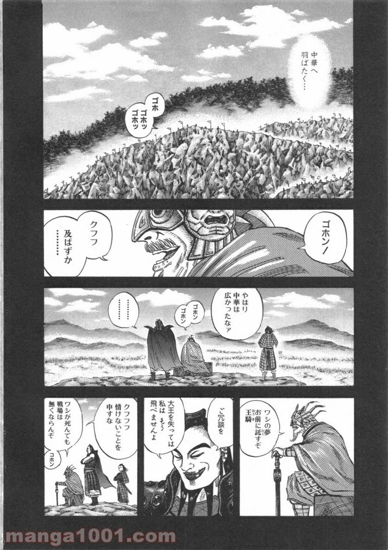 キングダム 第45話 - Page 3