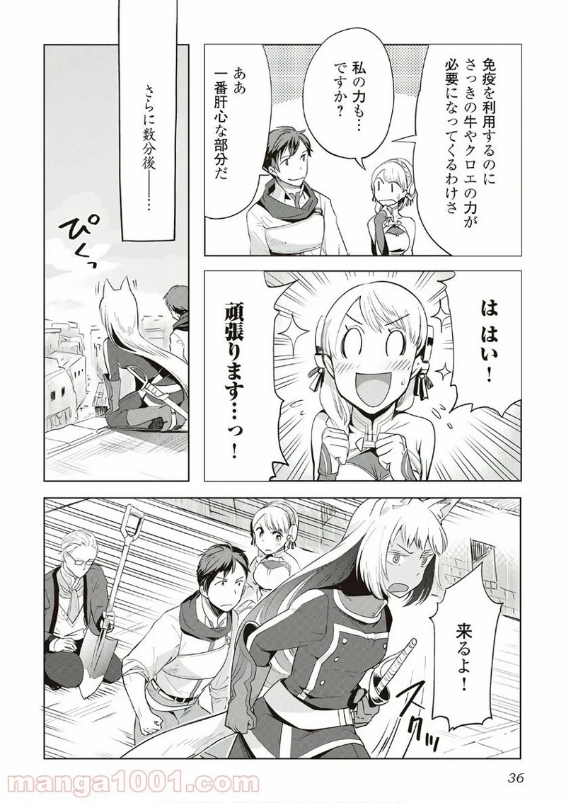 獣医さんのお仕事 IN異世界 第10話 - Page 8