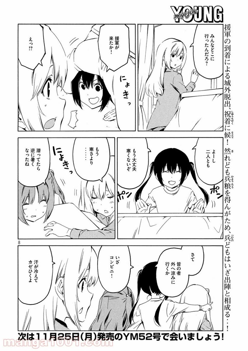 みなみけ 第377話 - Page 8