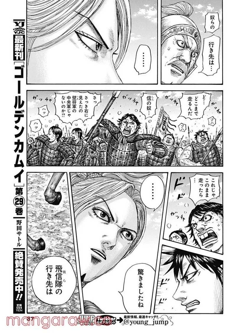 キングダム 第717話 - Page 11
