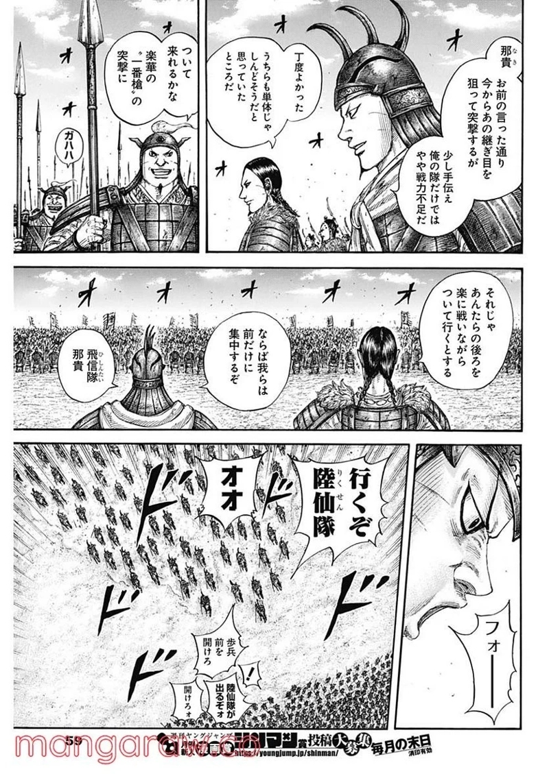 キングダム 第718話 - Page 9