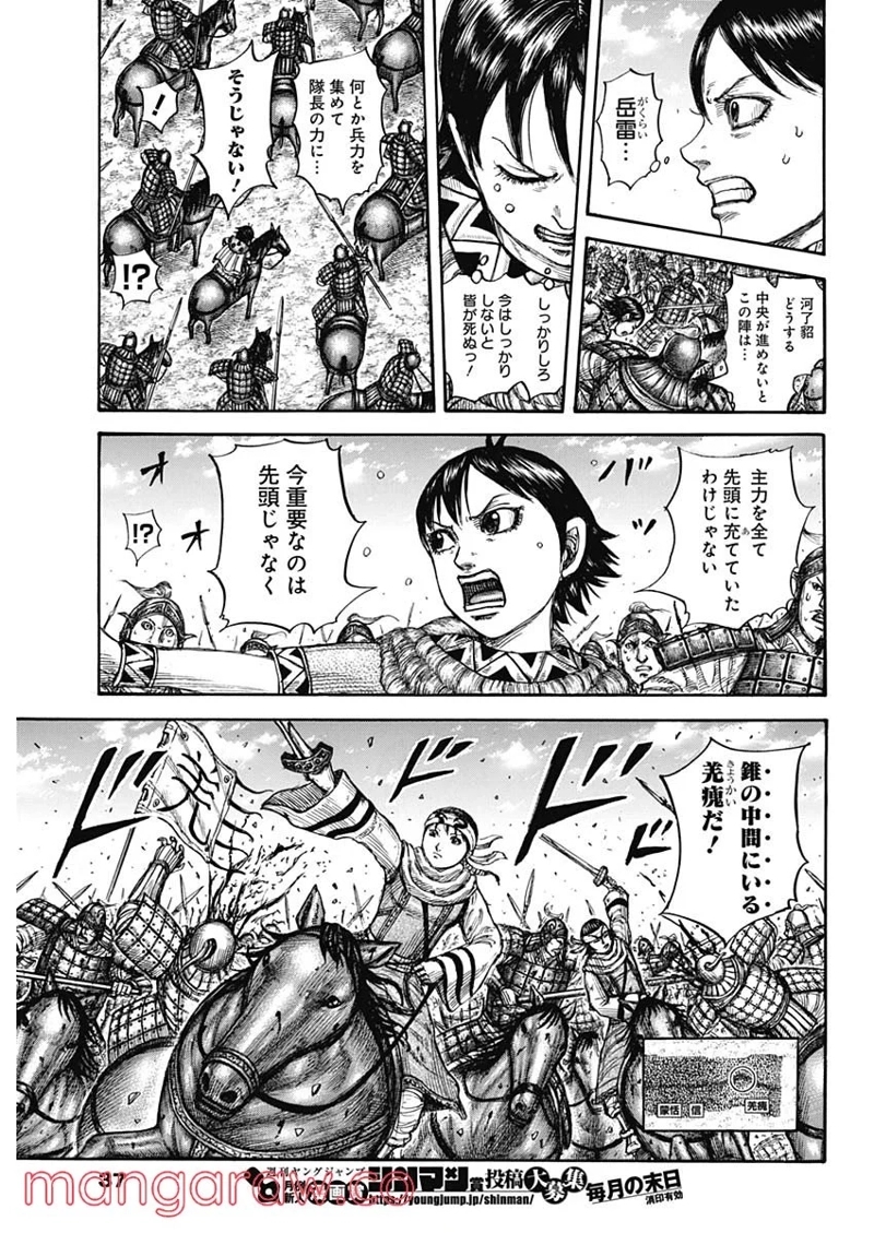キングダム 第720話 - Page 11