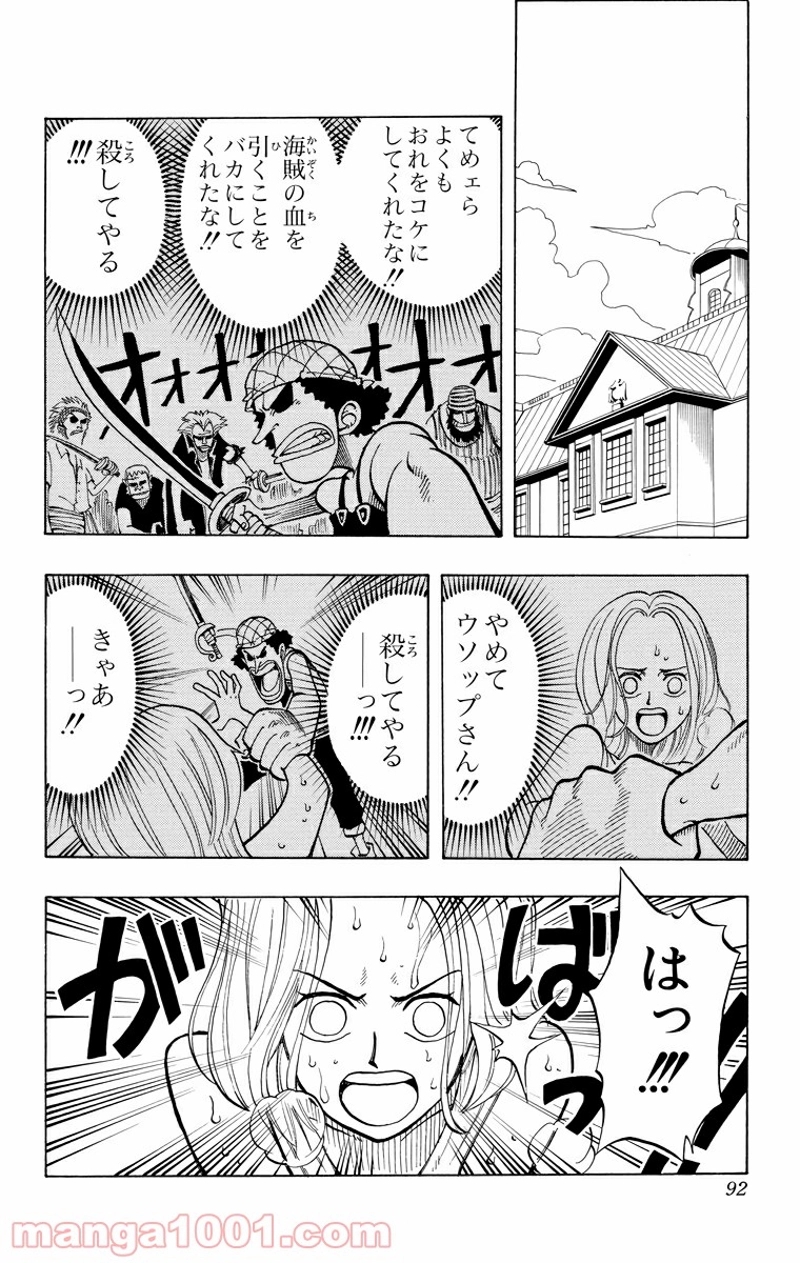 ワンピース 第31話 - Page 2