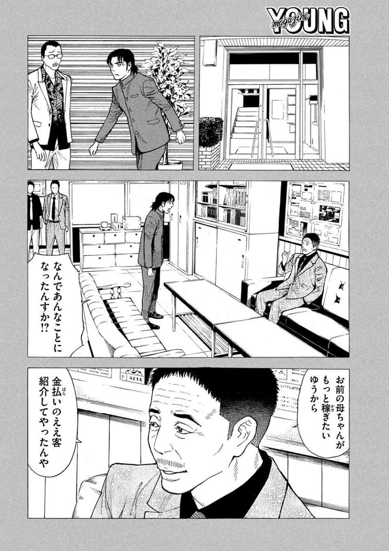 マイホームヒーロー 第184話 - Page 4