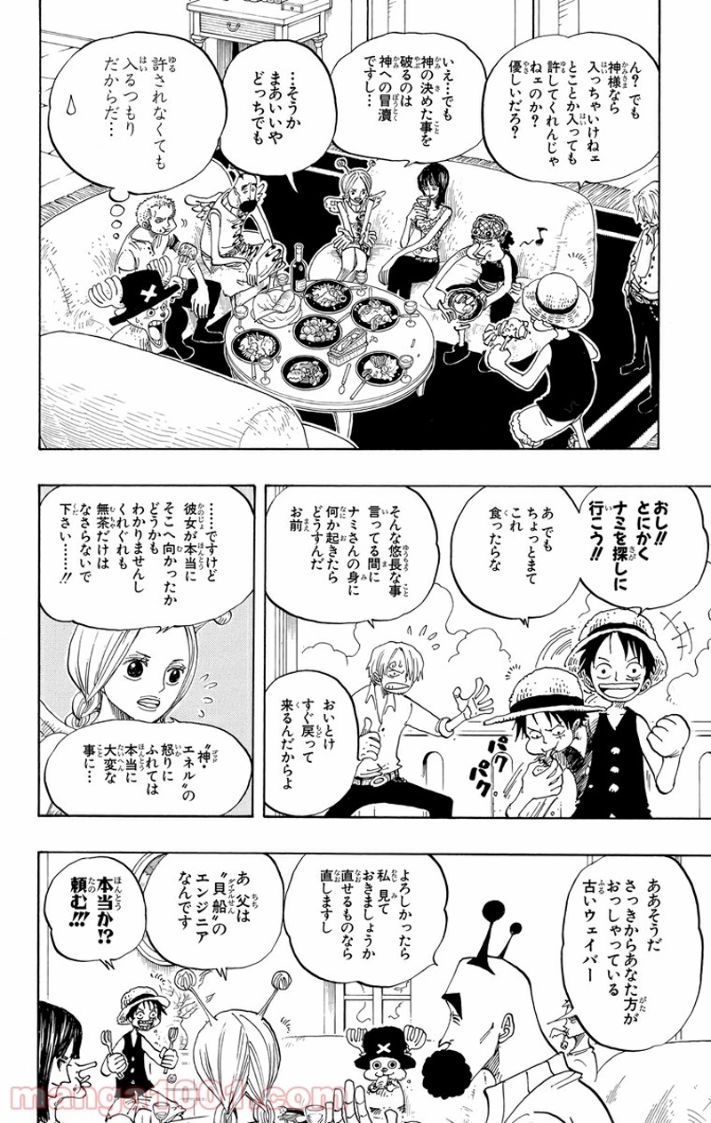 ワンピース 第241話 - Page 5