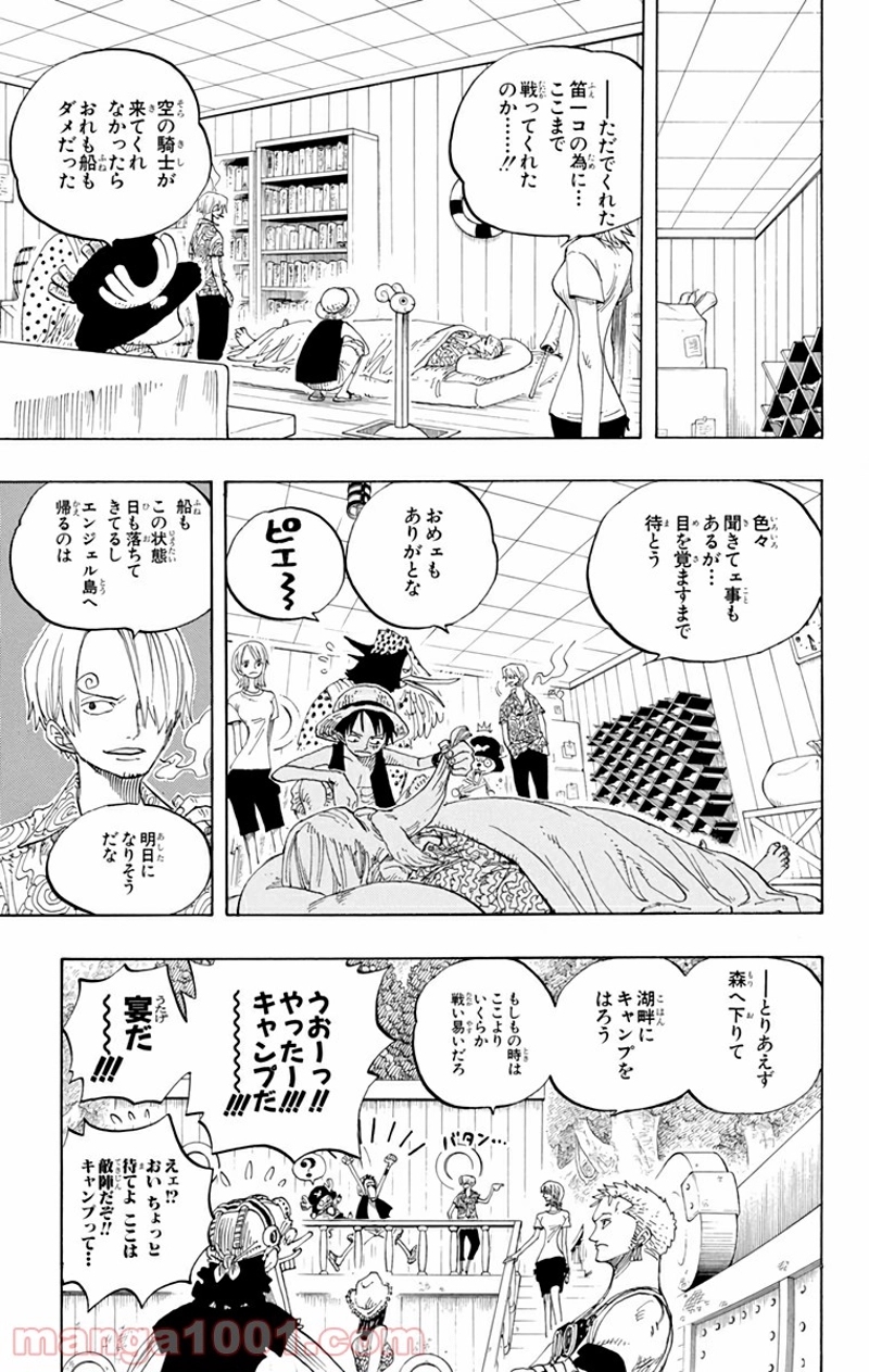 ワンピース 第252話 - Page 17