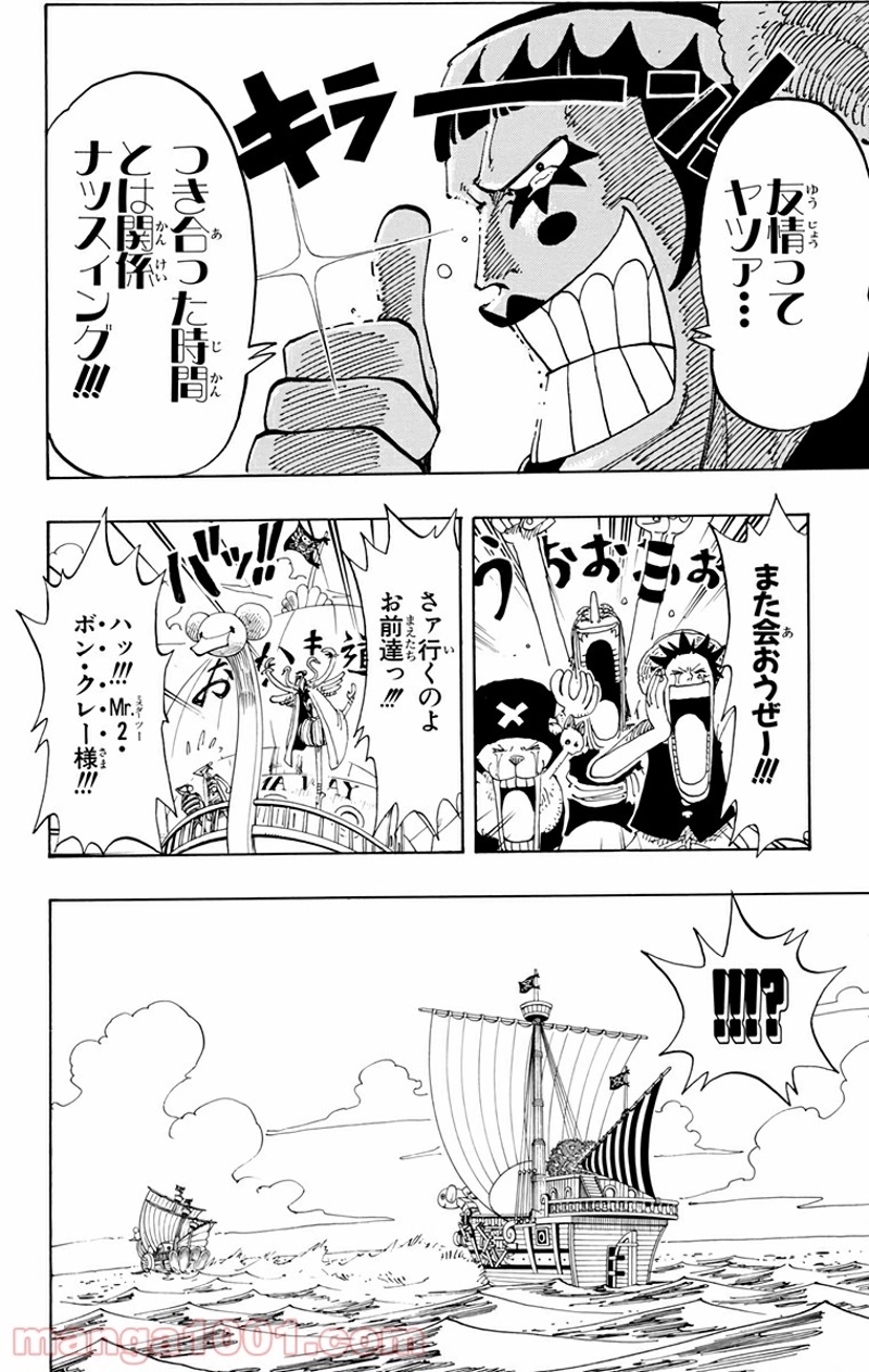 ワンピース 第156話 - Page 19