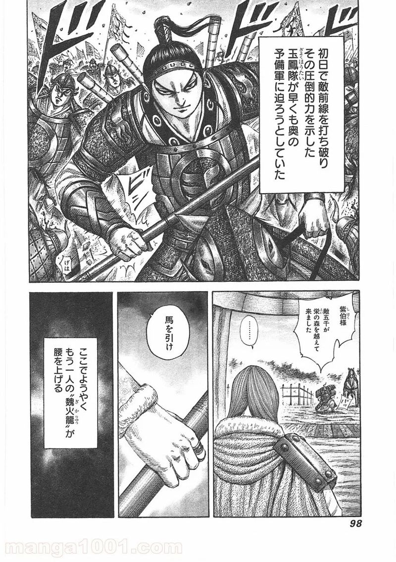キングダム 第387話 - Page 18