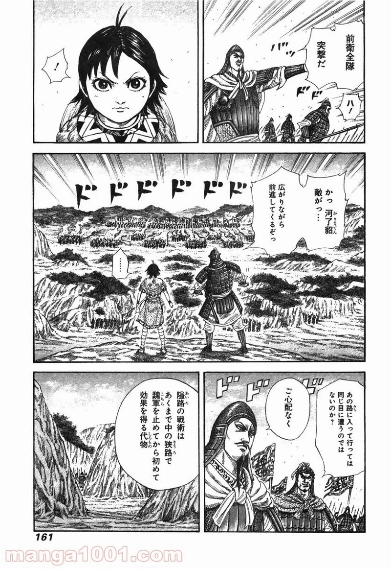 キングダム 第248話 - Page 7