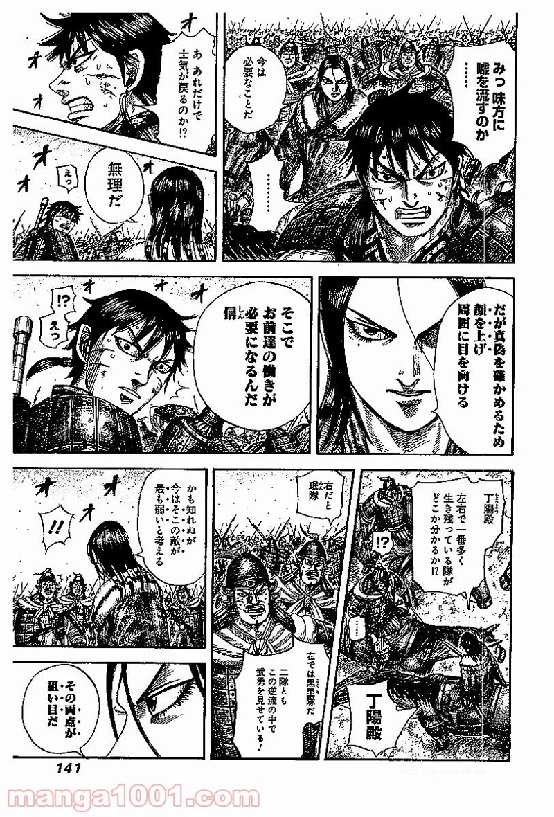 キングダム 第533話 - Page 10