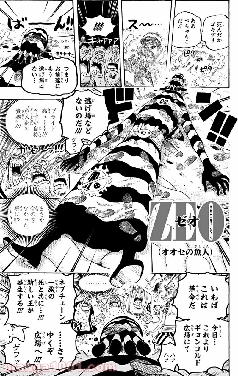 ワンピース 第630話 - Page 9