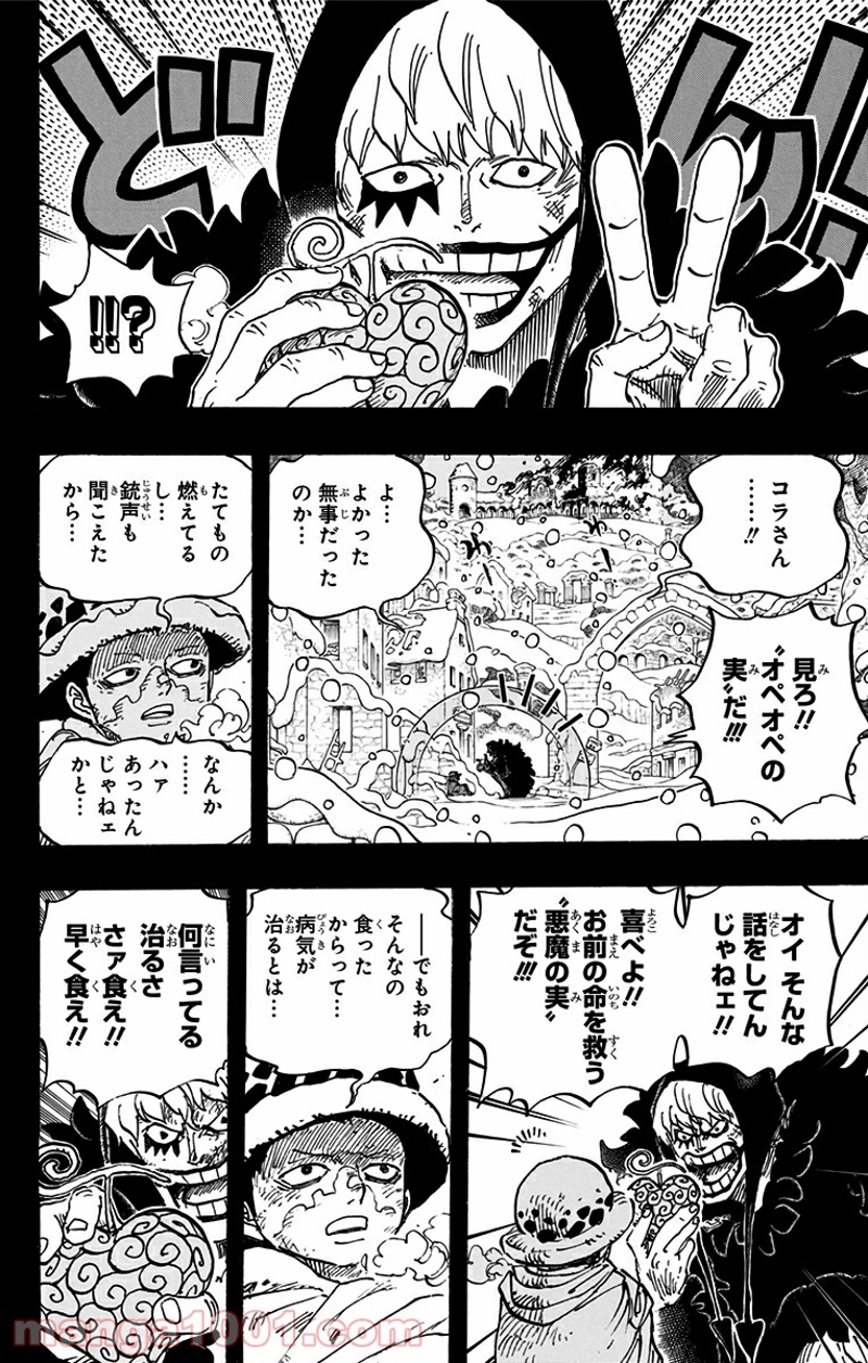 ワンピース 第766話 - Page 4