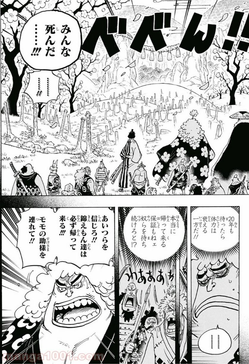 ワンピース 第950話 - Page 9