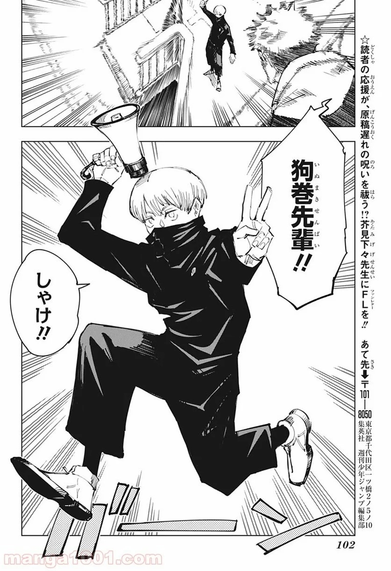 呪術廻戦 第100話 - Page 20