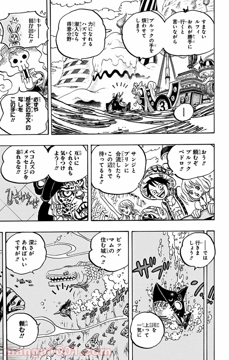 ワンピース 第831話 - Page 3