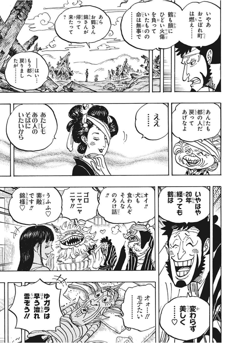 ワンピース 第1056話 - Page 3