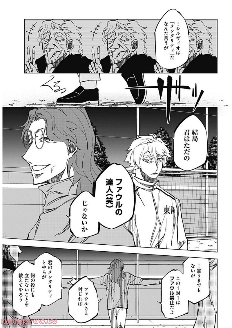 カテナチオ 第5話 - Page 10