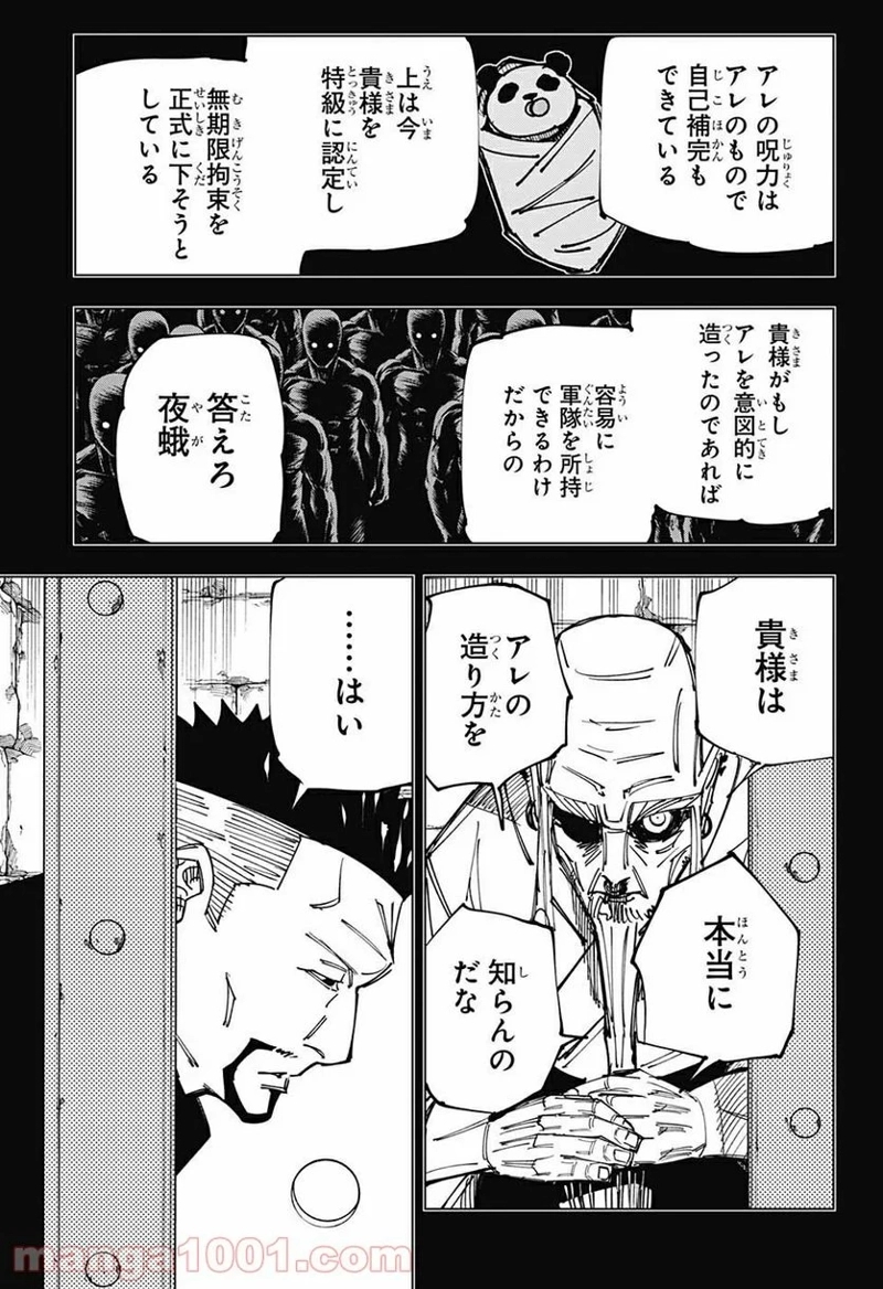 呪術廻戦 第147話 - Page 3