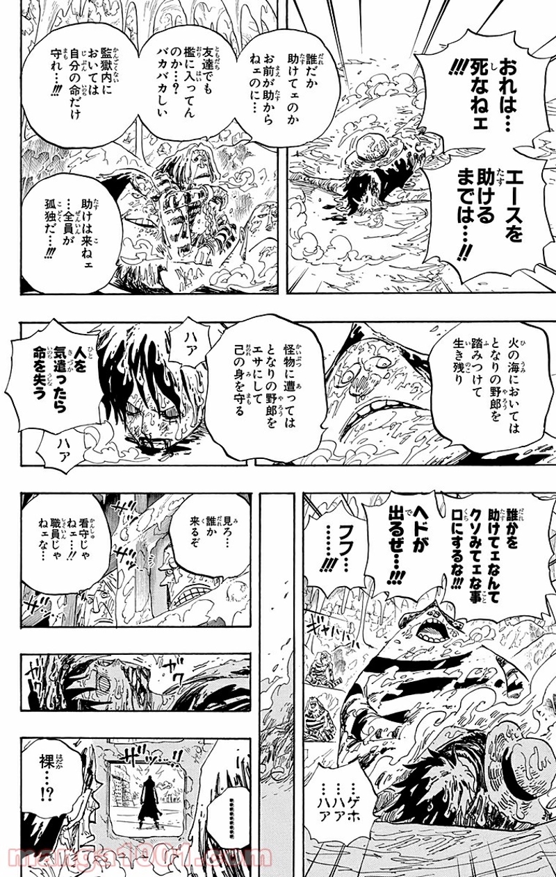 ワンピース 第536話 - Page 10