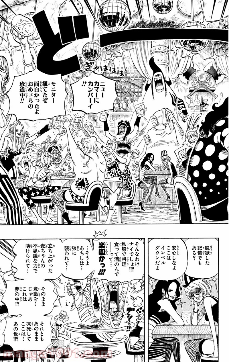 ワンピース 第537話 - Page 8