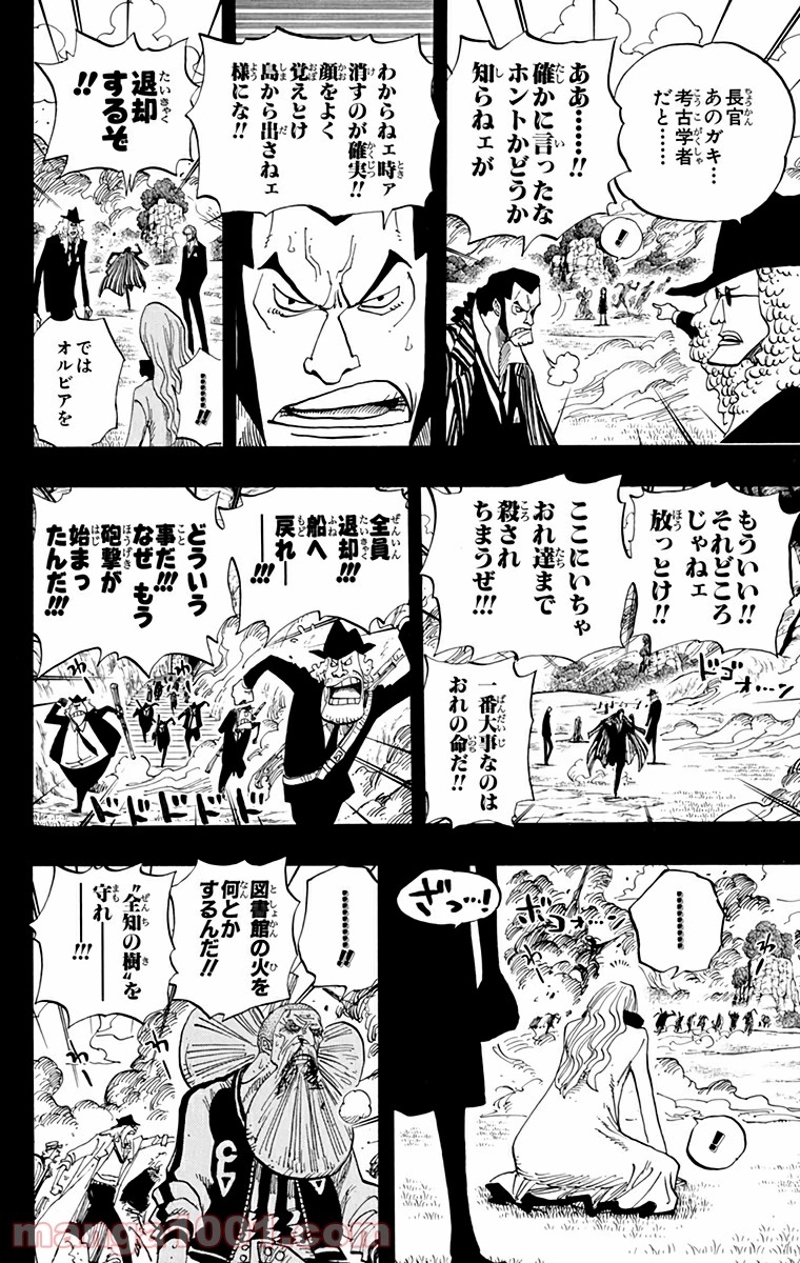 ワンピース 第396話 - Page 4