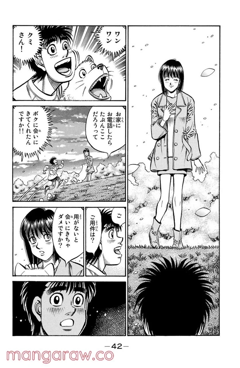 はじめの一歩 第850話 - Page 9