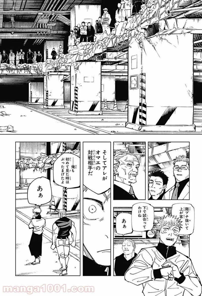呪術廻戦 第153話 - Page 10