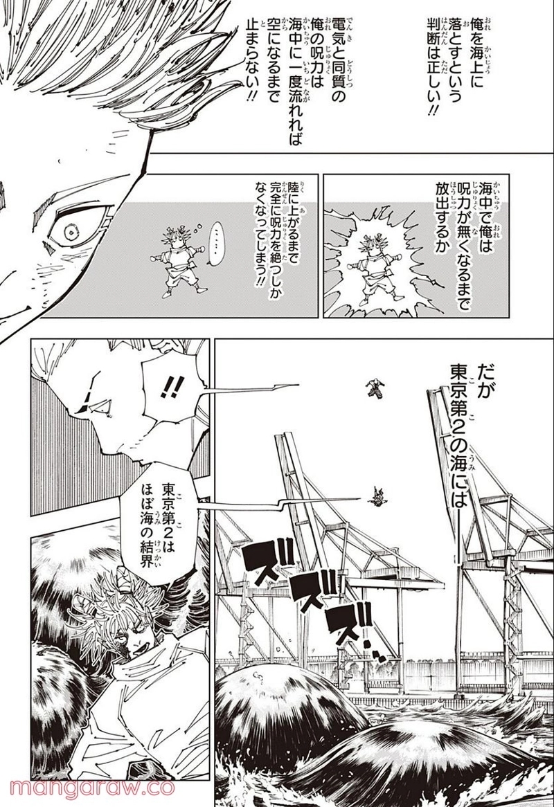 呪術廻戦 第189話 - Page 6