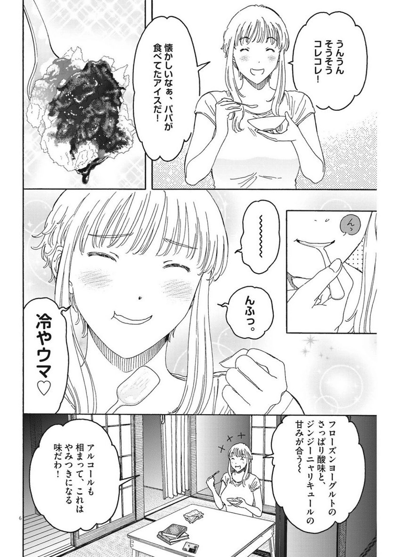 くーねるまるた ぬーぼ 第170話 - Page 6